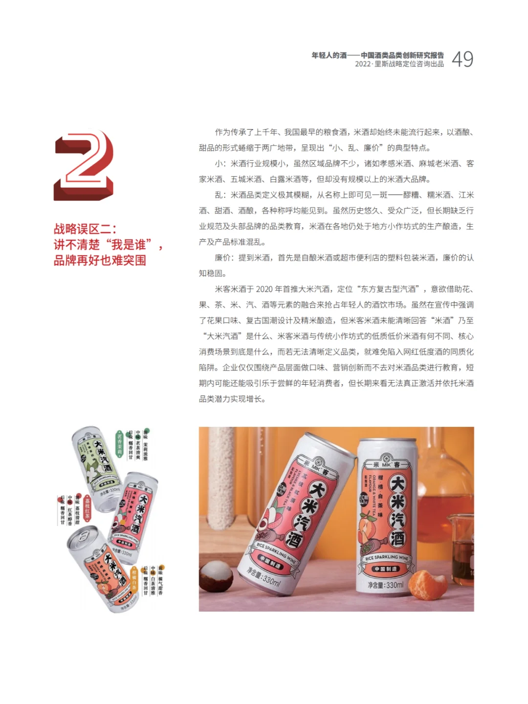 62页报告 | 我读懂了年轻人的酒