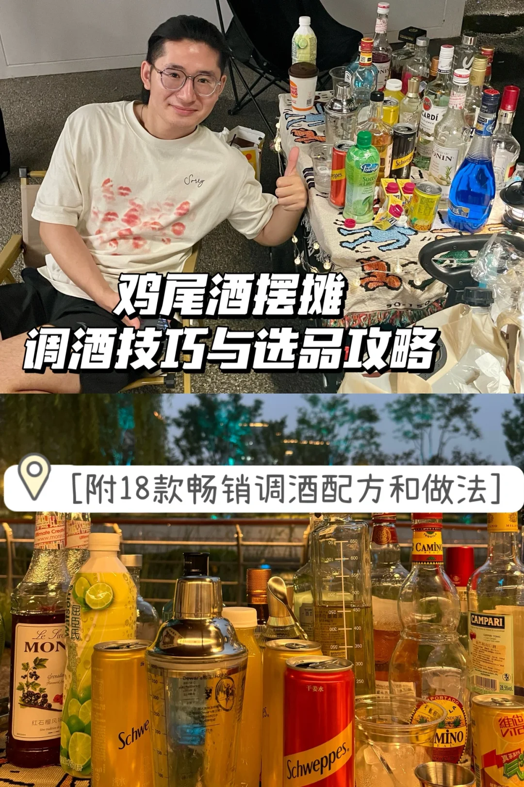 调酒摆摊|调酒技巧选品攻略