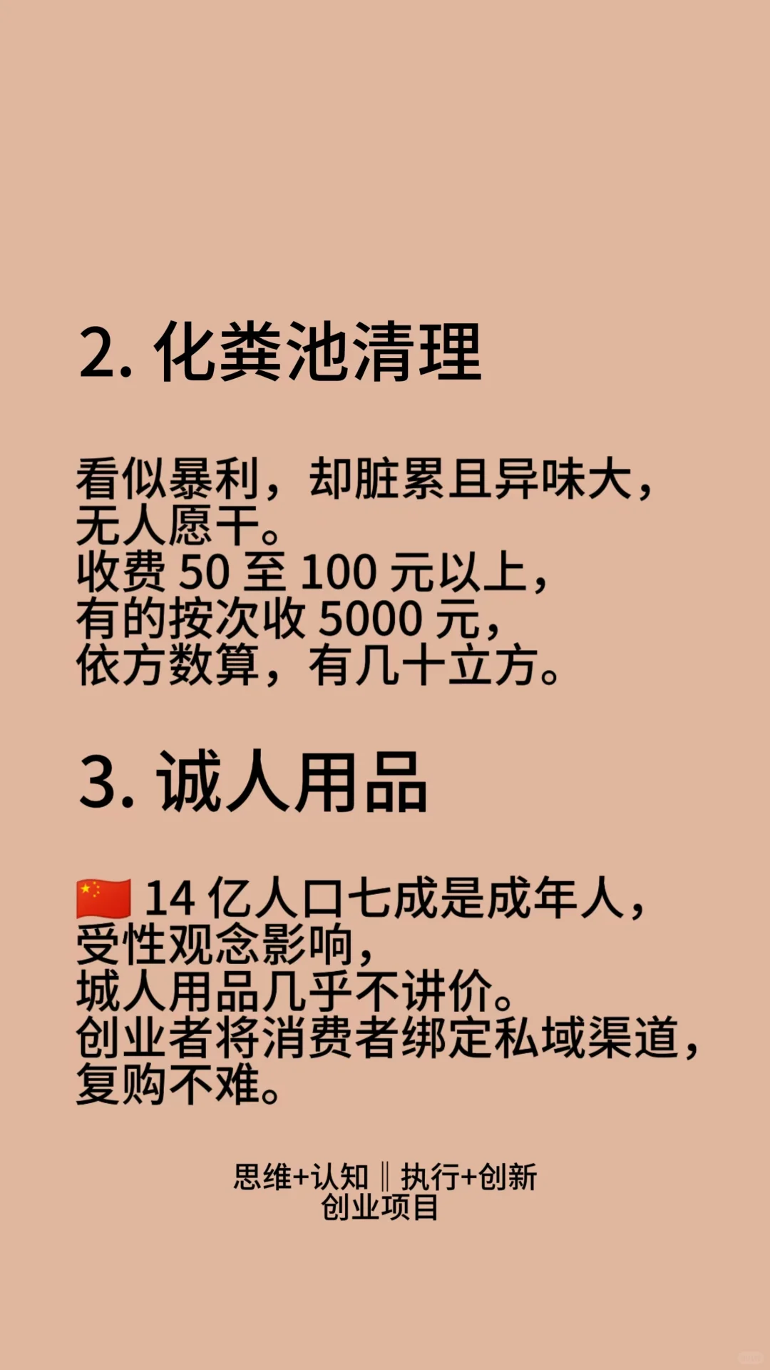 八个无人涉足的暴利业