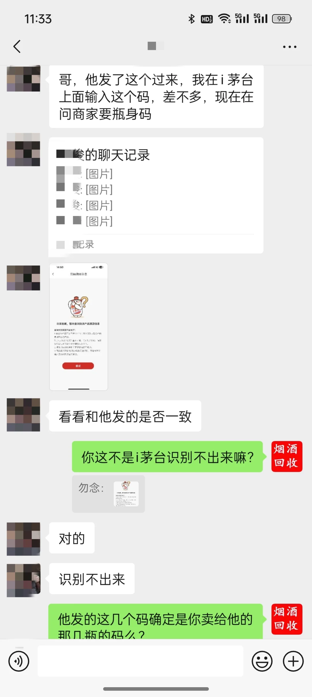 避坑！避坑！回收酒成功帮粉丝避坑！