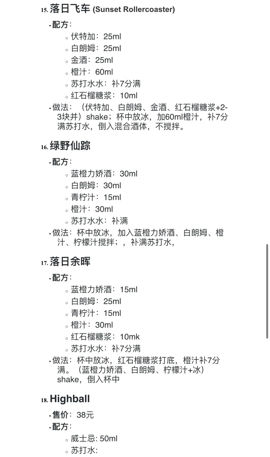 调酒摆摊|调酒技巧选品攻略