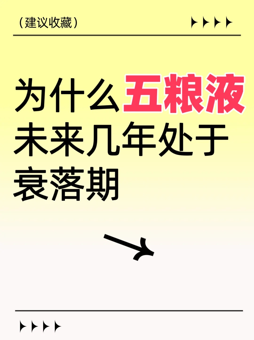 为什么五粮液未来几年处于衰落期
