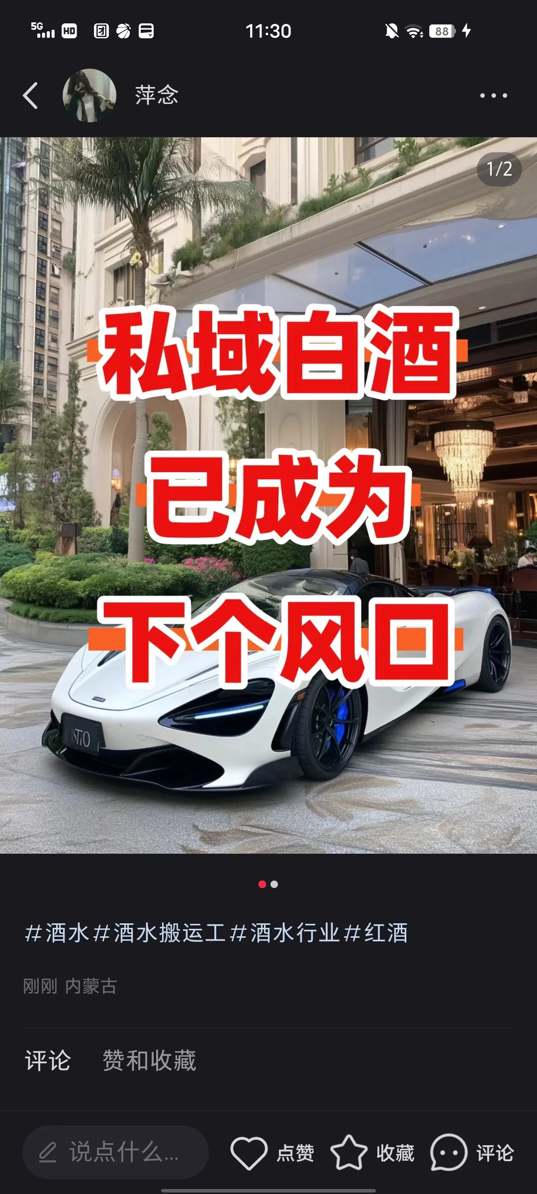 标题：下个风口是在私域做酒水，五个月200