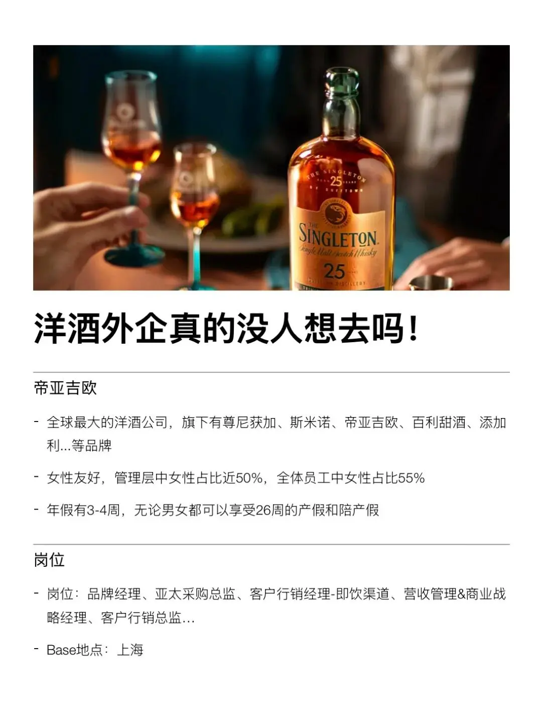 洋酒类的外企也太香了吧