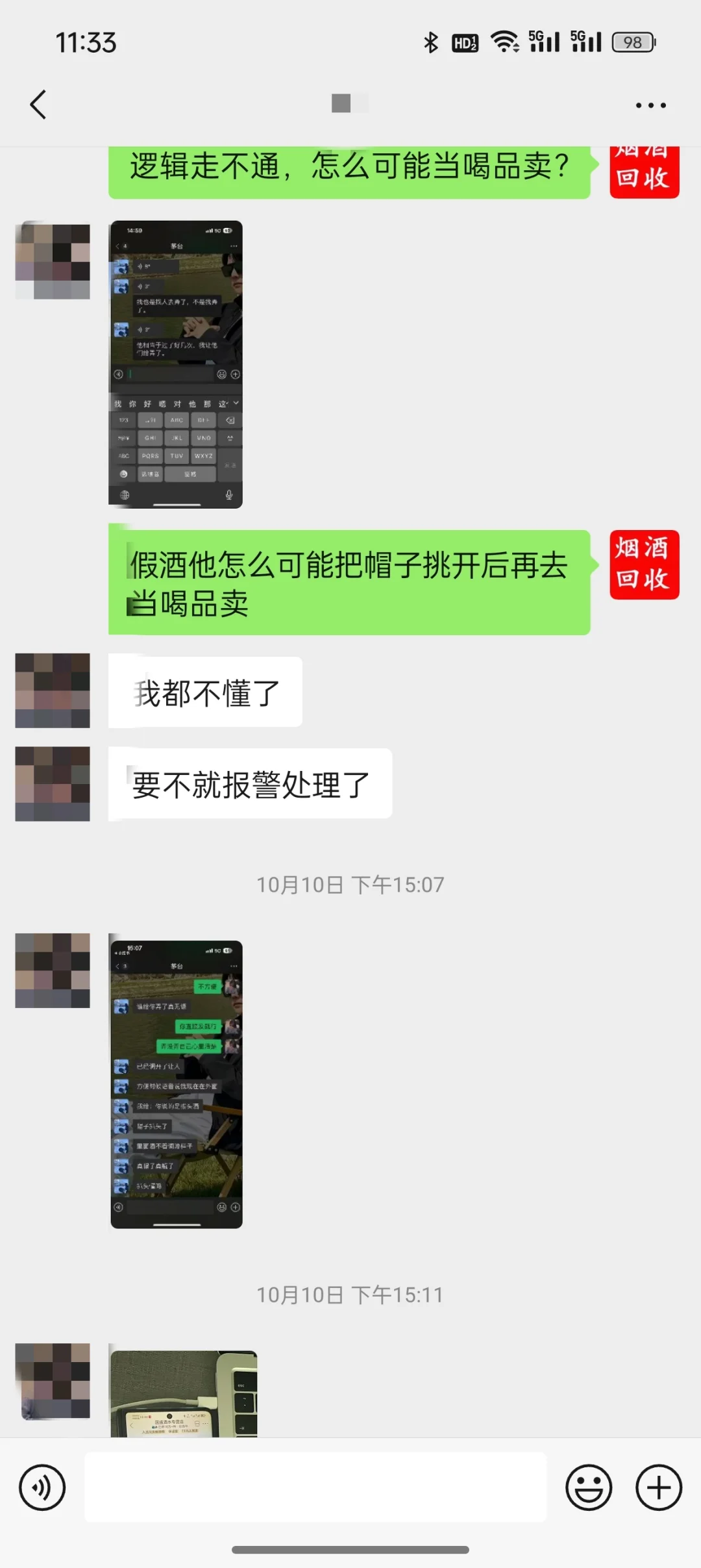 避坑！避坑！回收酒成功帮粉丝避坑！