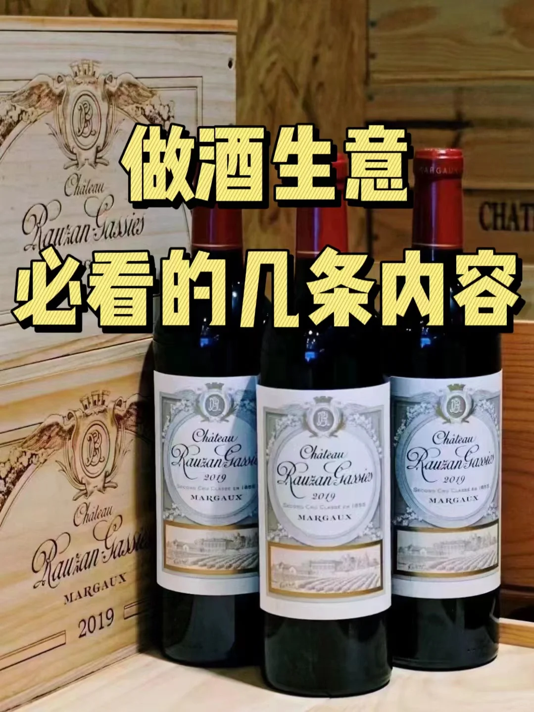 做红酒老板应该知道的几条内容！?