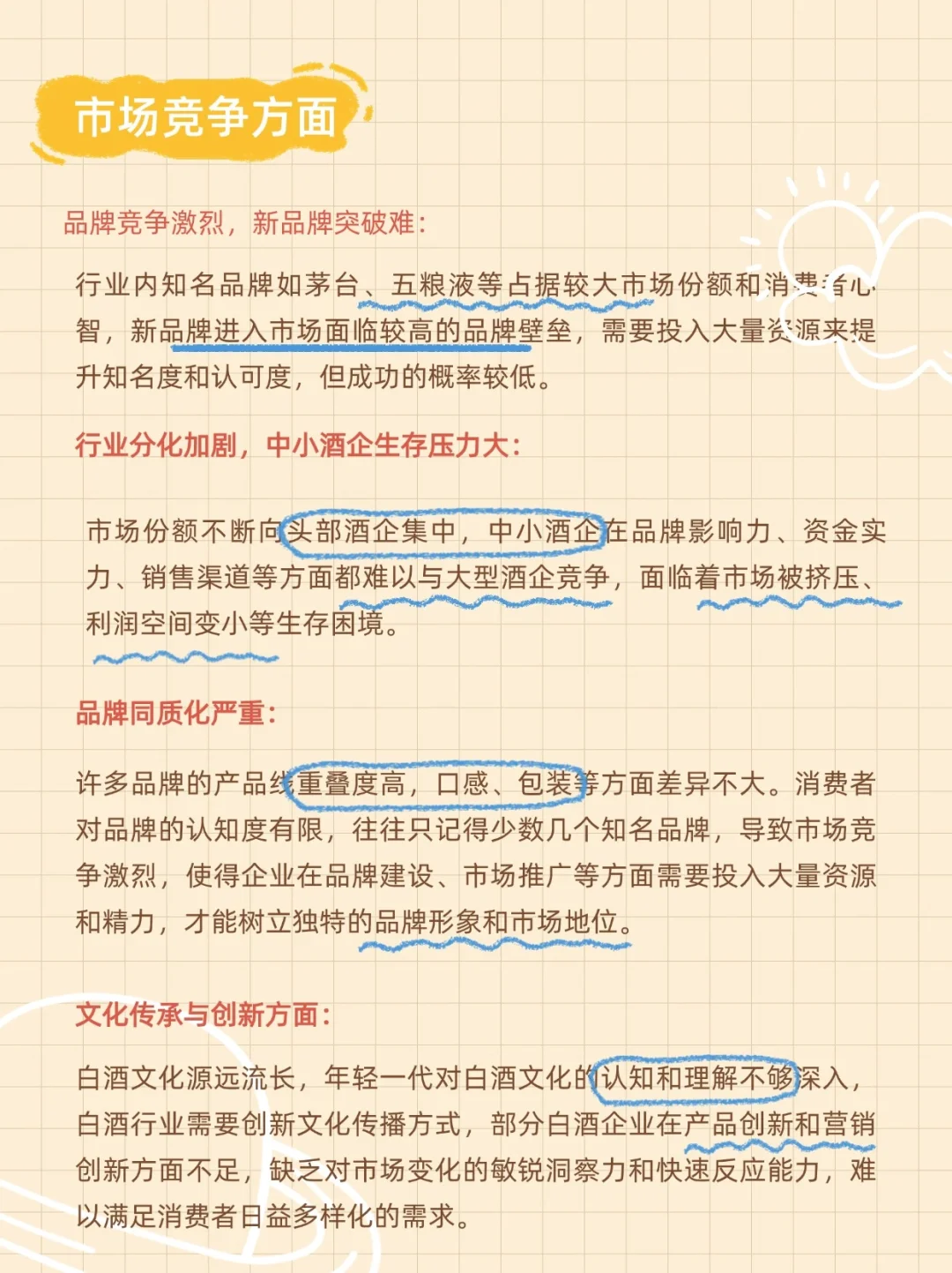秒懂‼️白酒行业的痛点，少走弯路20年