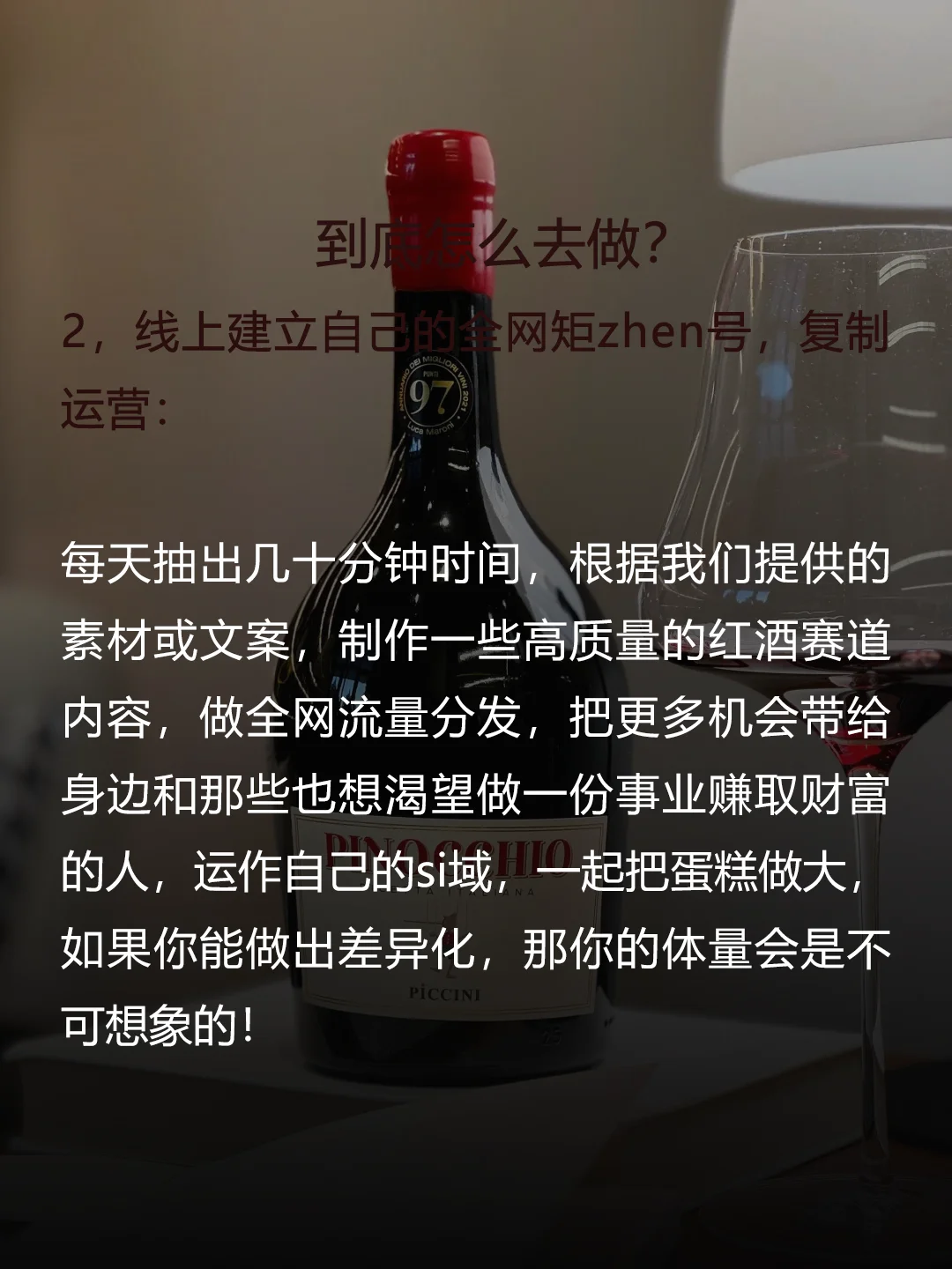 尝试入局的红酒赛道，让我变现了七位数