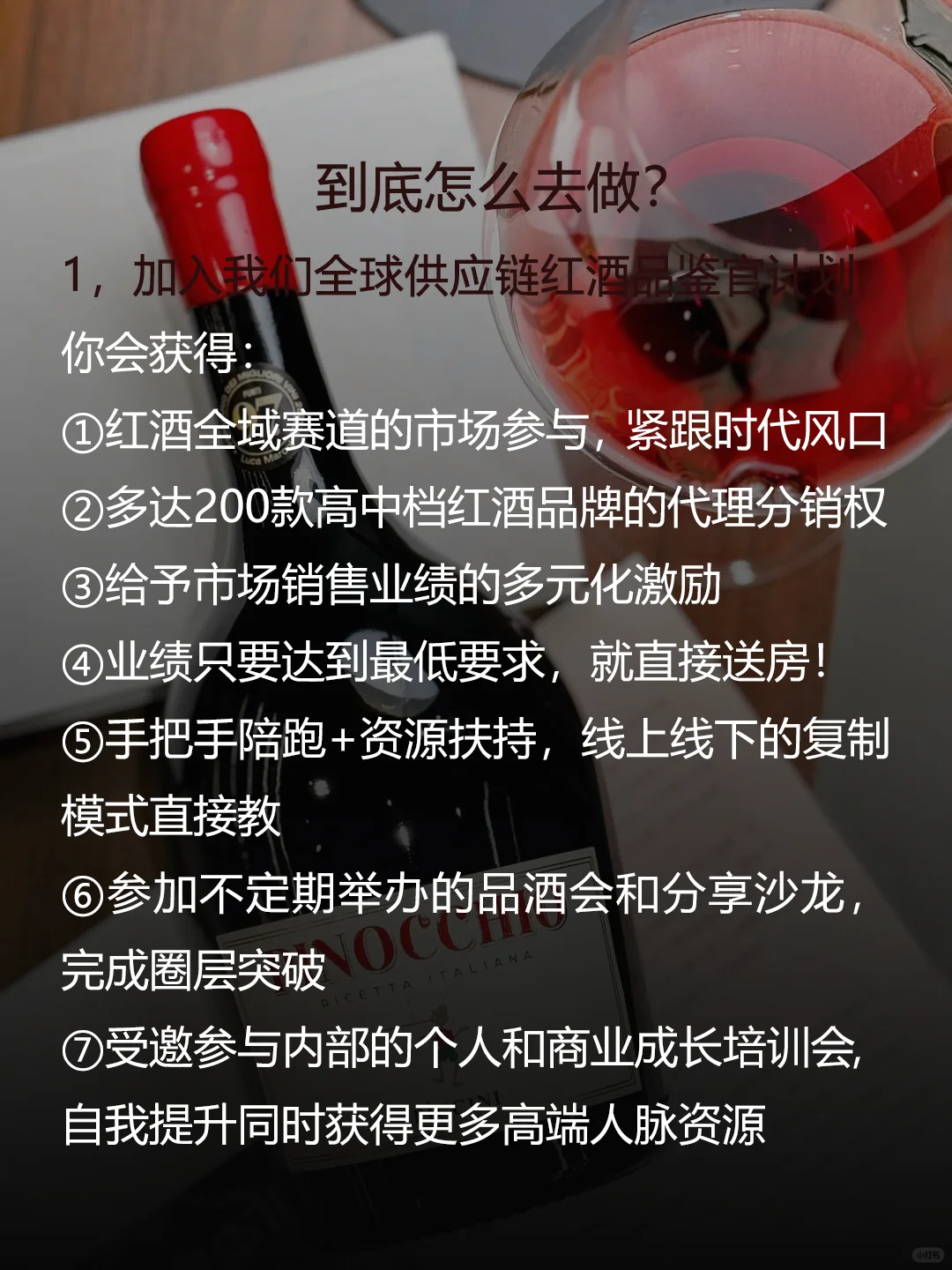 尝试入局的红酒赛道，让我变现了七位数