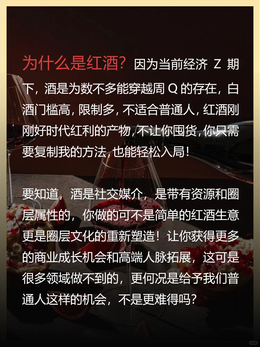 尝试入局的红酒赛道，让我变现了七位数