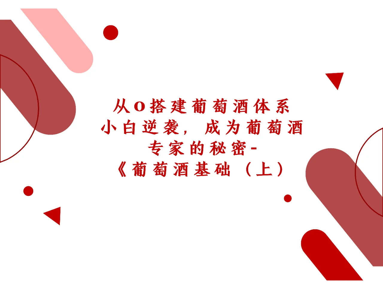?最强入坑指南｜看完比身边99%人更懂酒