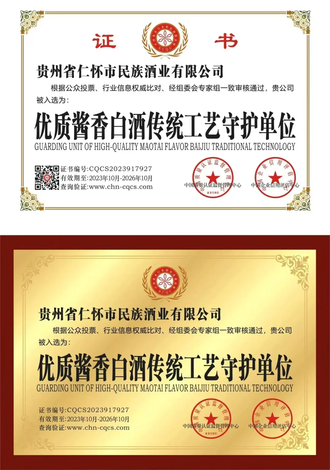 民族酒厂｜见证历史