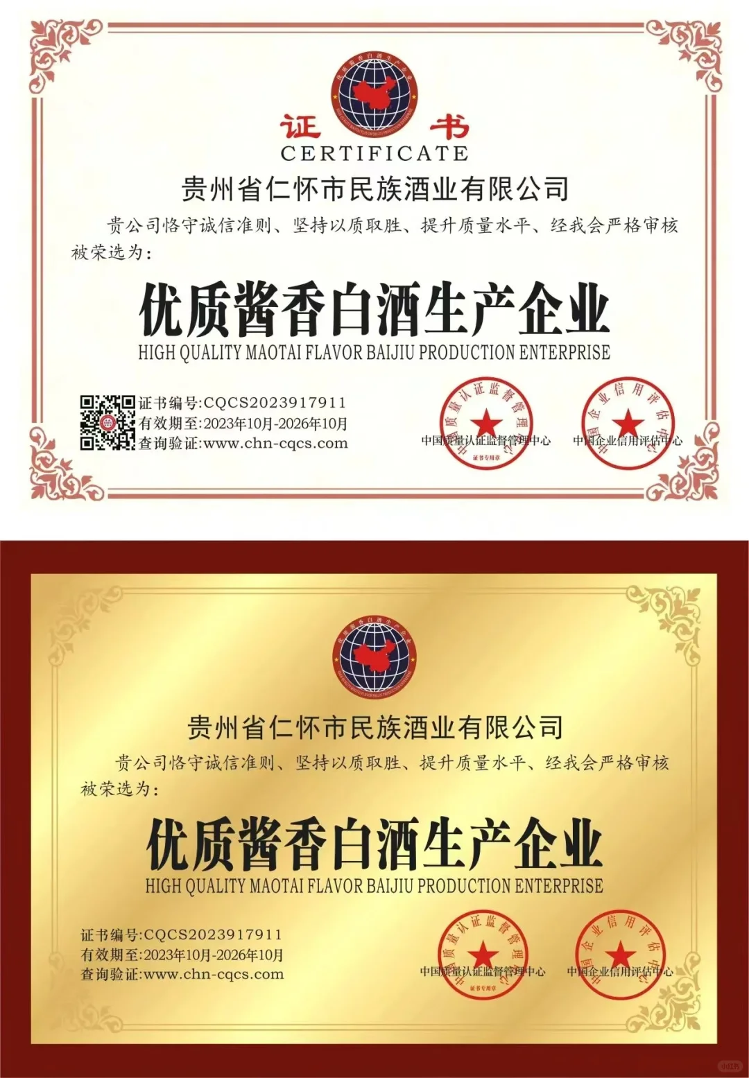 民族酒厂｜见证历史