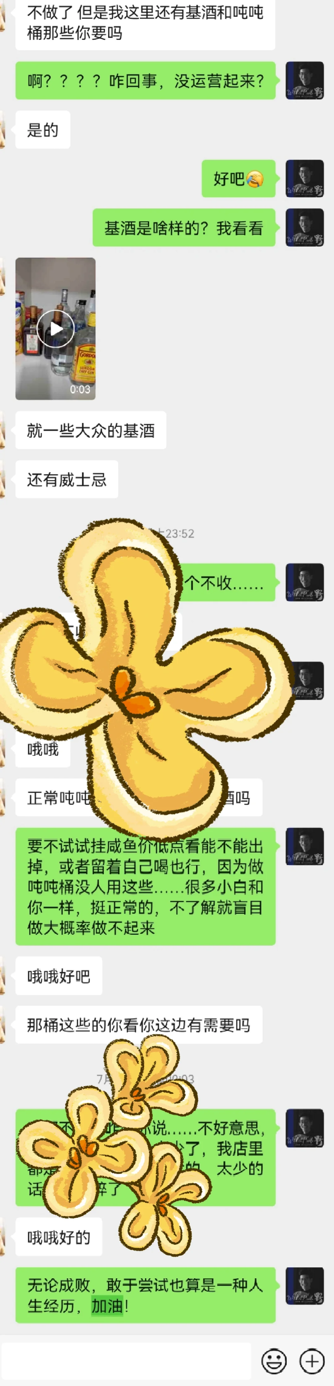 避雷！千万别做鸡尾酒吨吨桶/线上小酒馆！