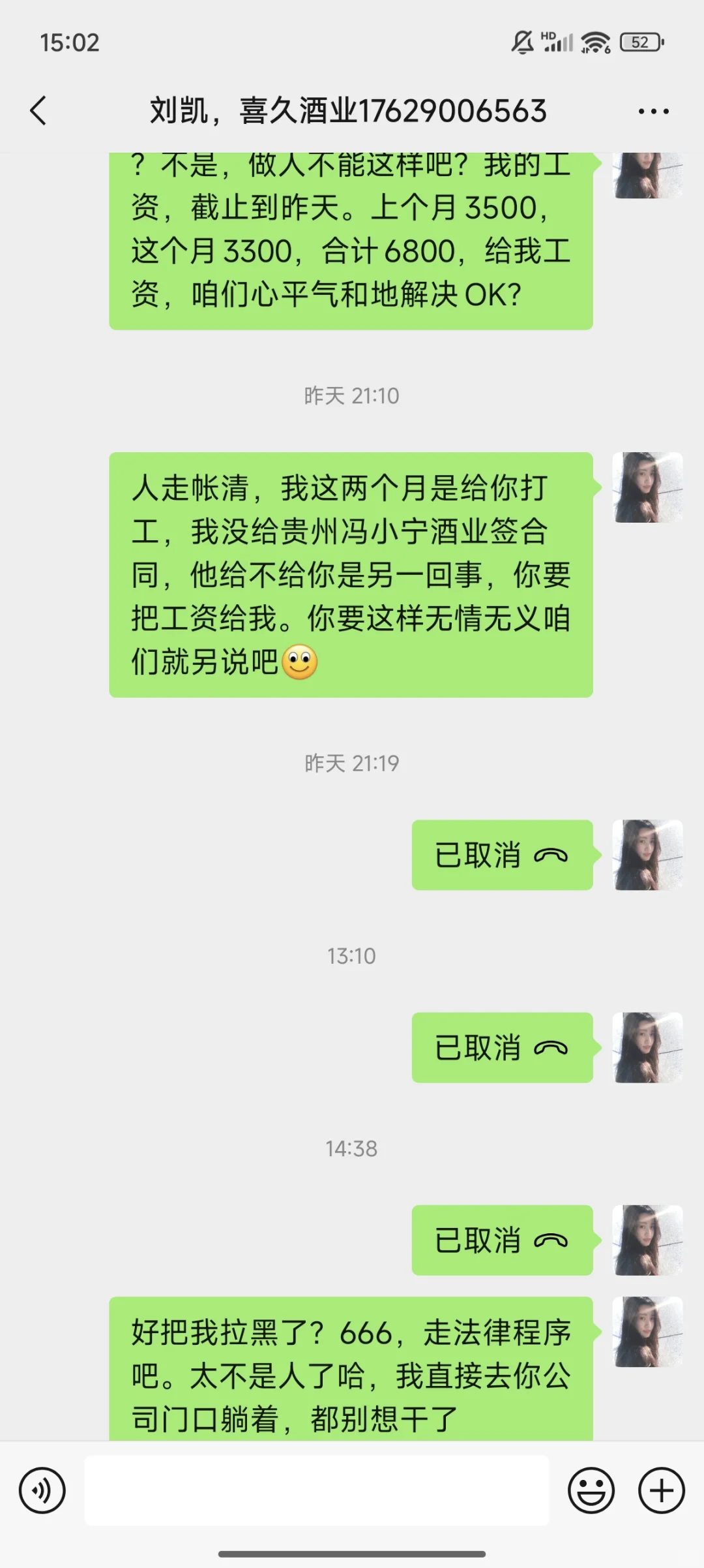 避雷西安这家卖酒的，老板不发工资怎么办
