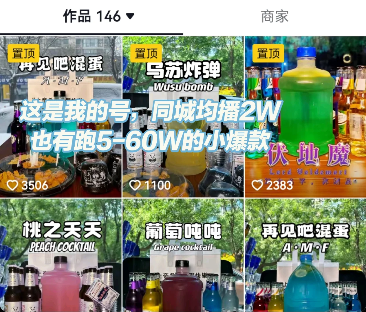 避雷！千万别做鸡尾酒吨吨桶/线上小酒馆！