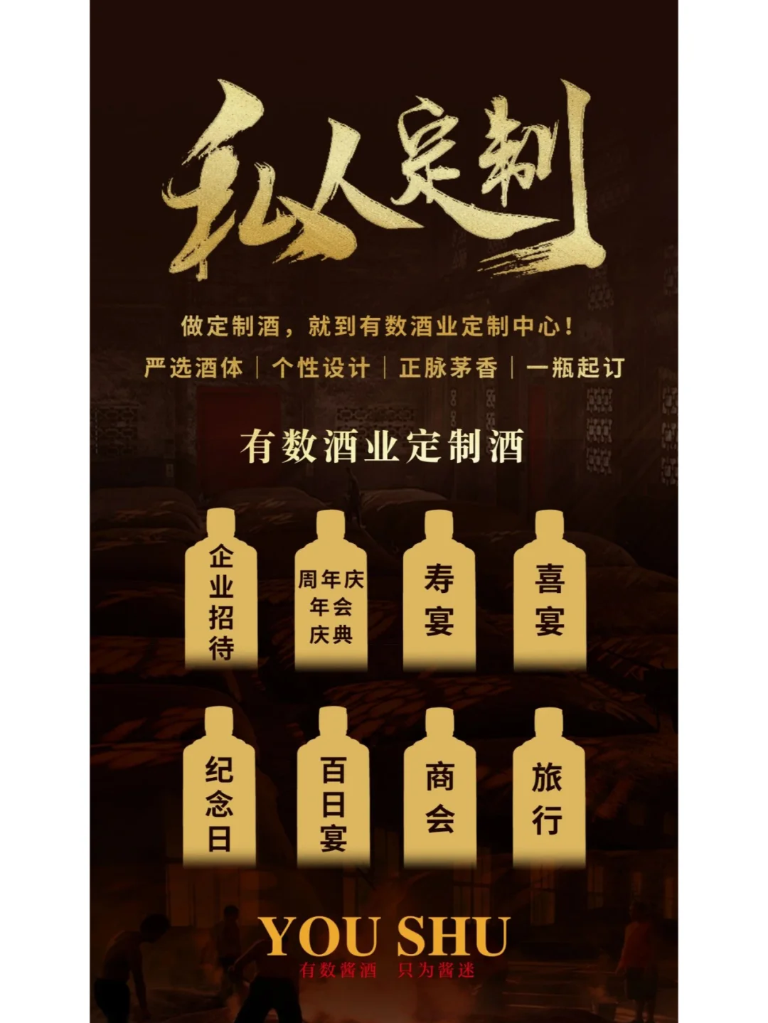 想做酱酒品牌定制，这两个优势能不能打动你