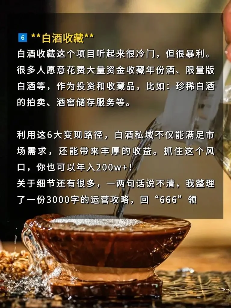 别傻了！白酒做私域，你早就发财了?