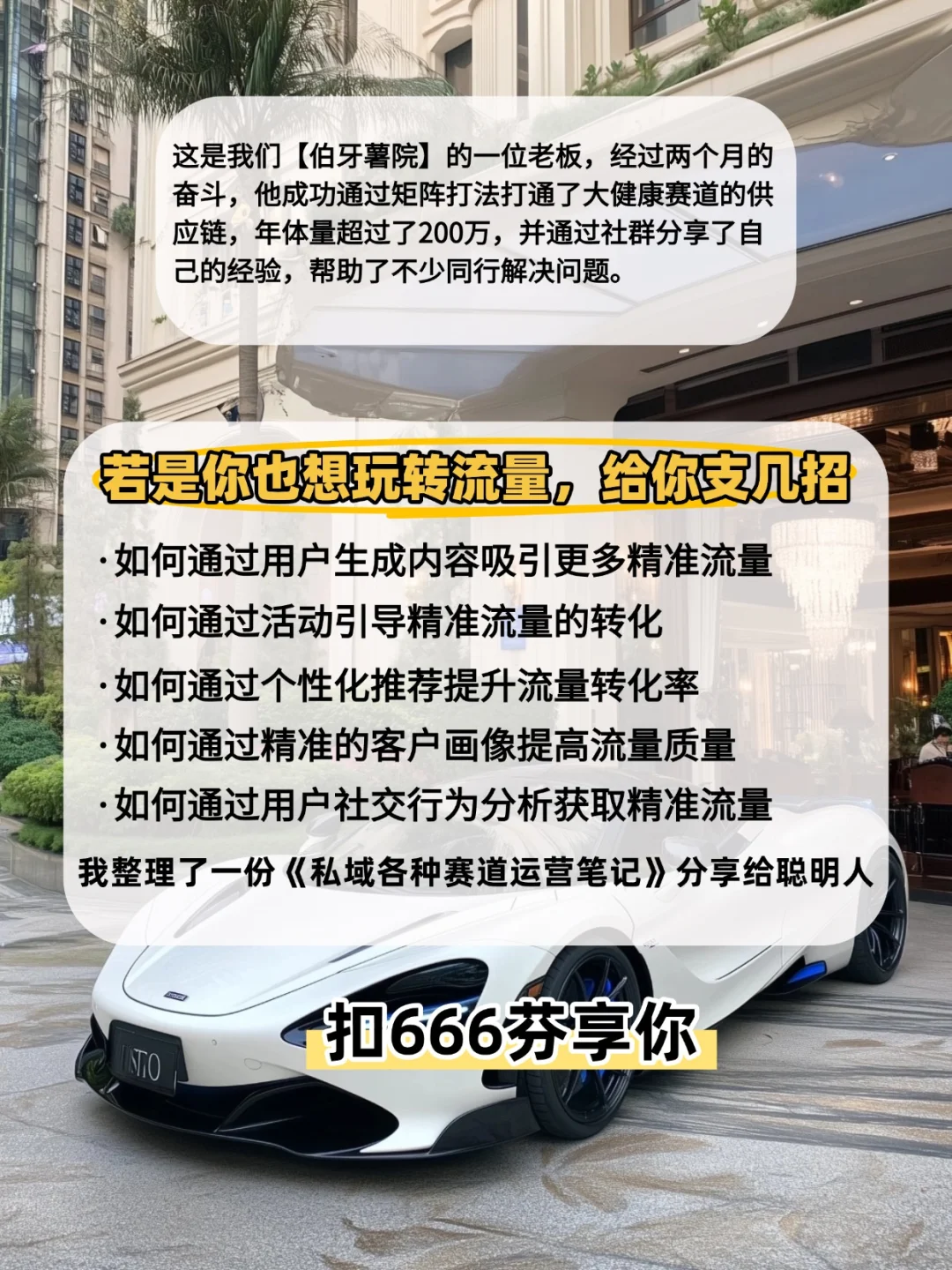 下个风口是在私域做酒水，五个月200