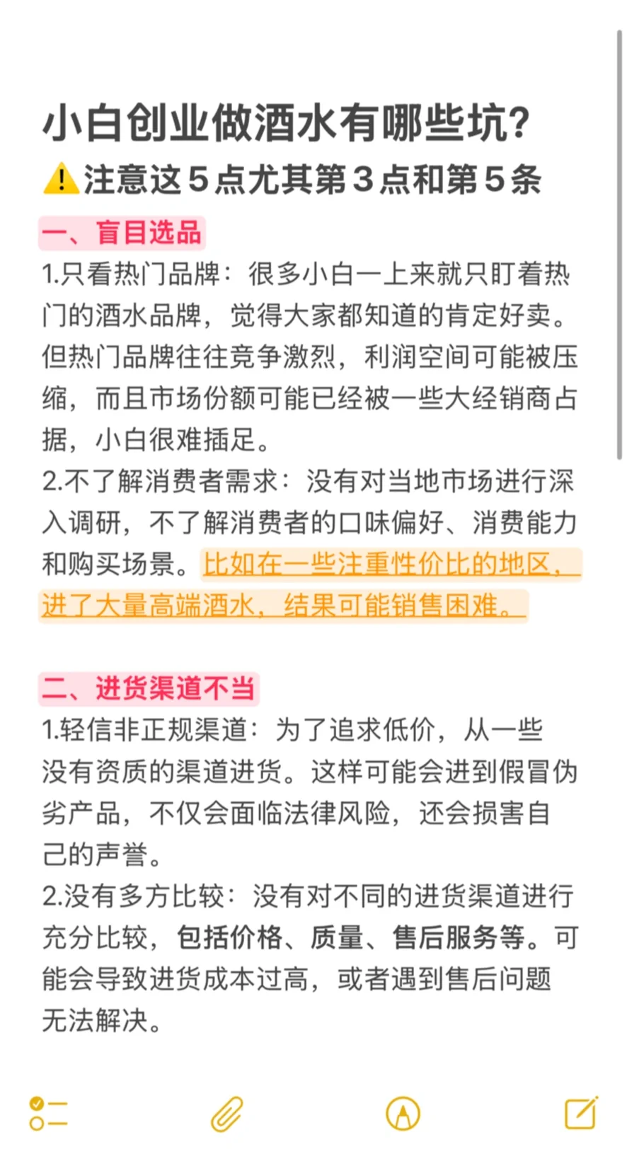 小白创业做酒水，注意这5点‼️