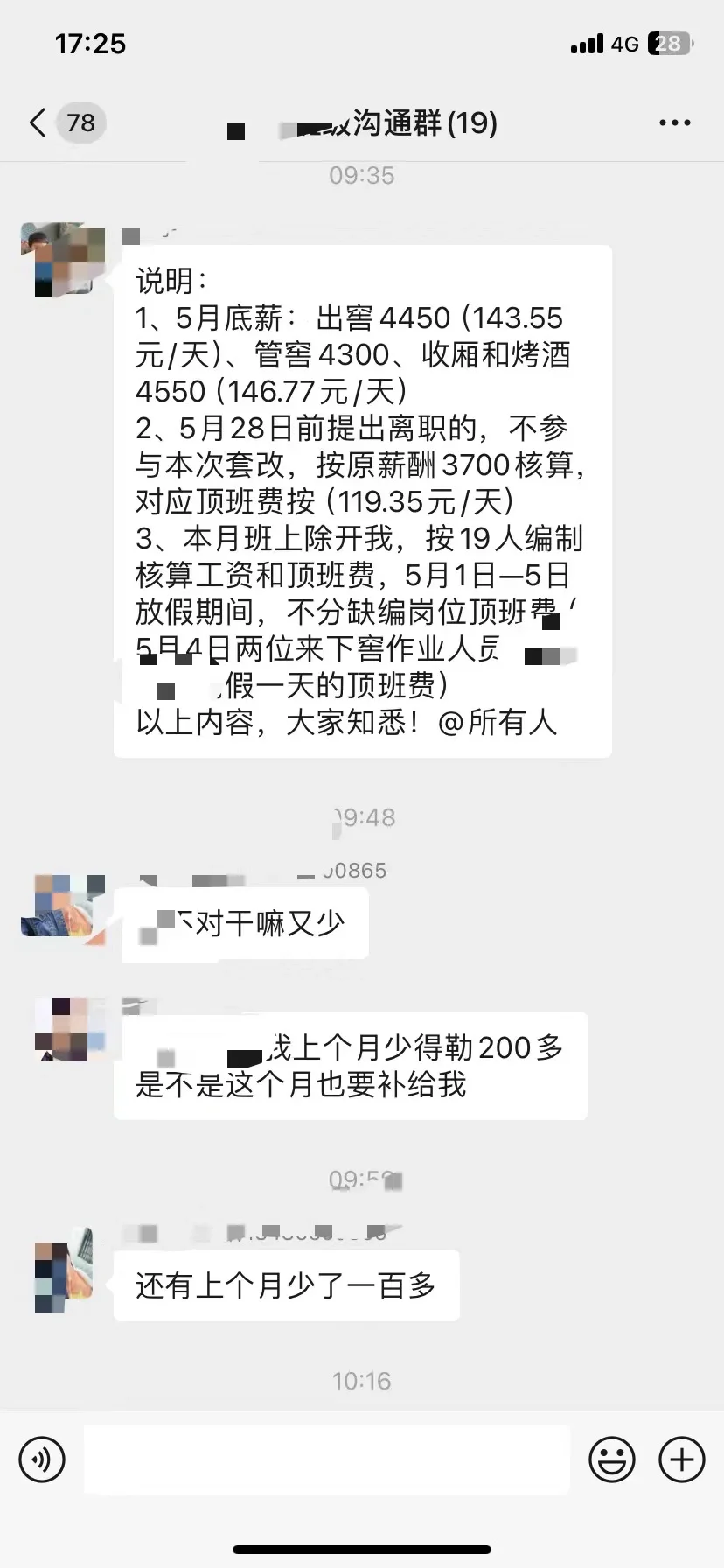 涨工资咯