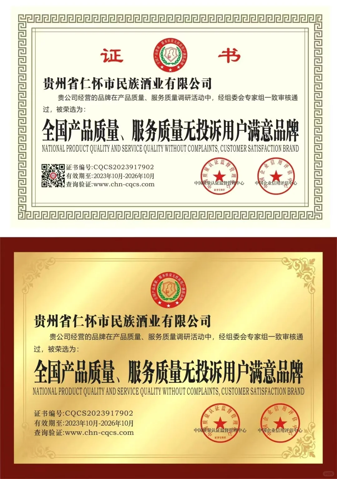 民族酒厂｜见证历史