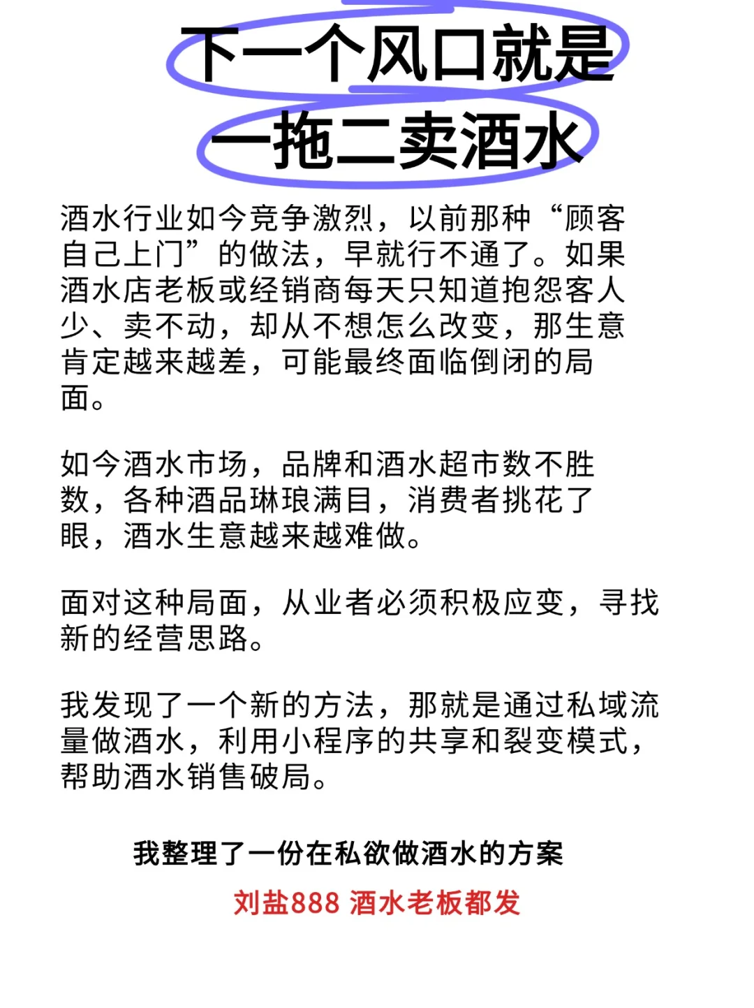 2025的风口，是一拖二卖酒