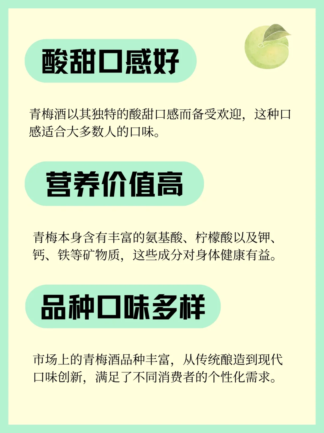 为什么青梅酒领跑果酒市场？
