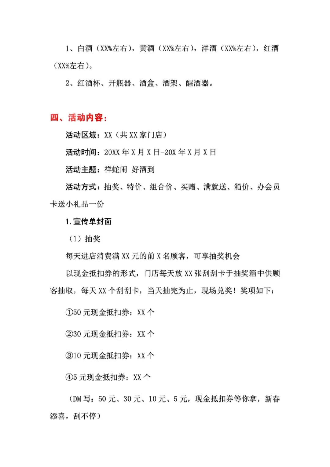 2025春节酒水促销活动方案策划?定制
