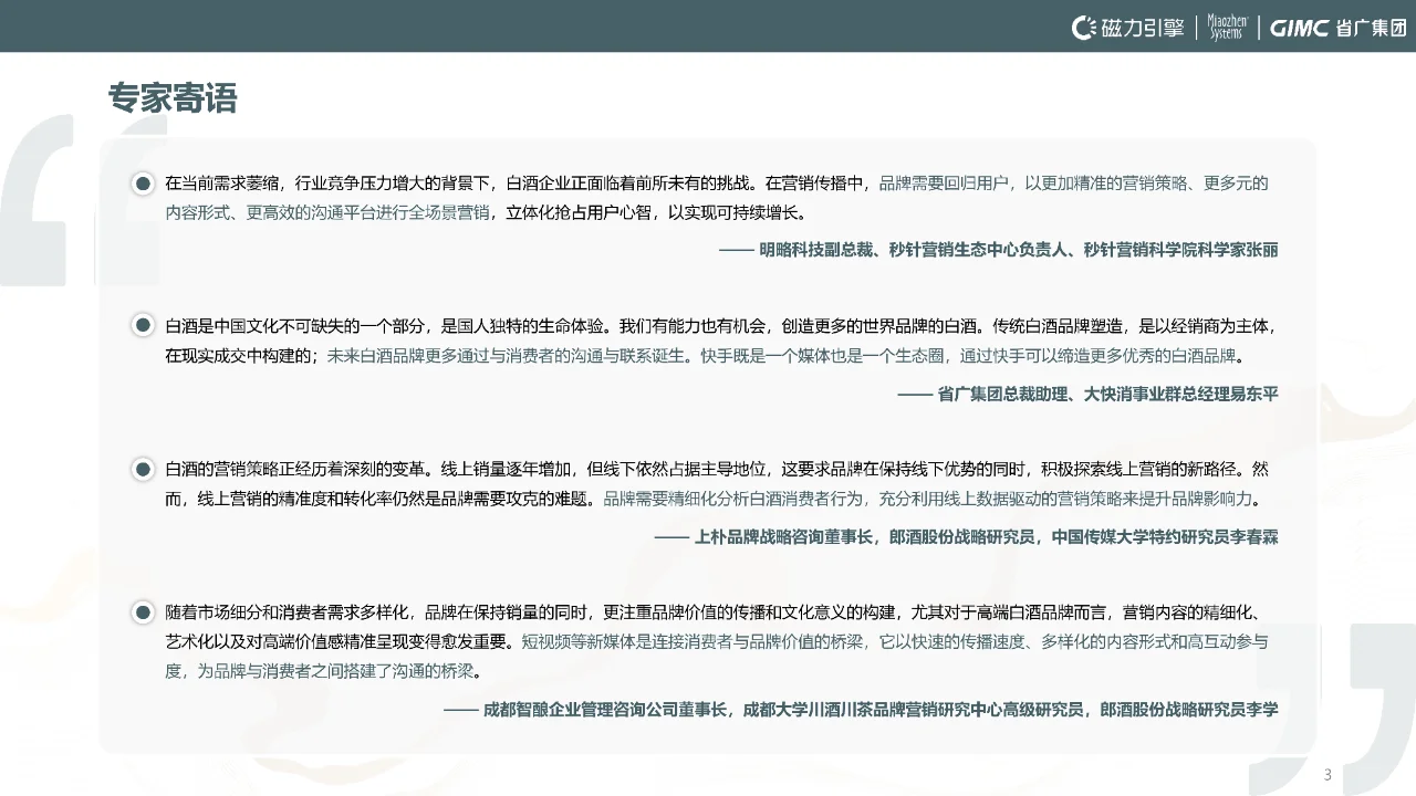 54 页 | 一文读懂快手白酒行业洞察