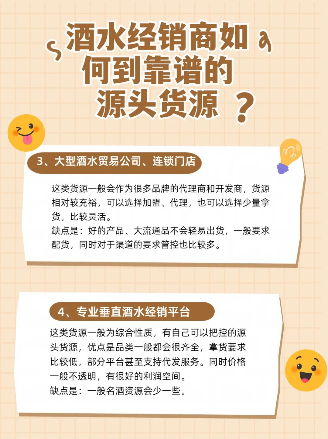 酒水经销商如何到靠谱的源头货源？