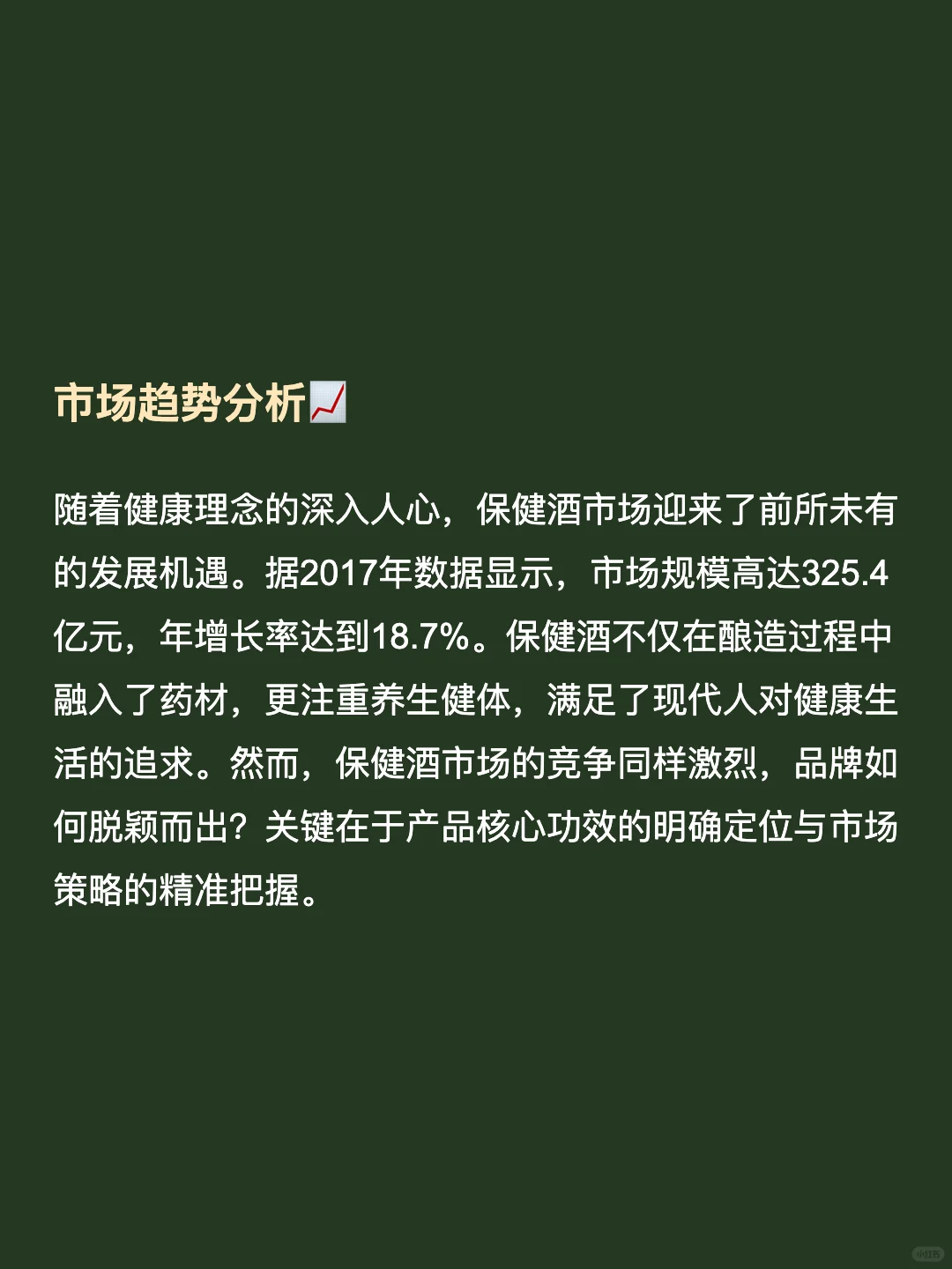 保健酒的品牌策划方案(保健酒营销策划案)