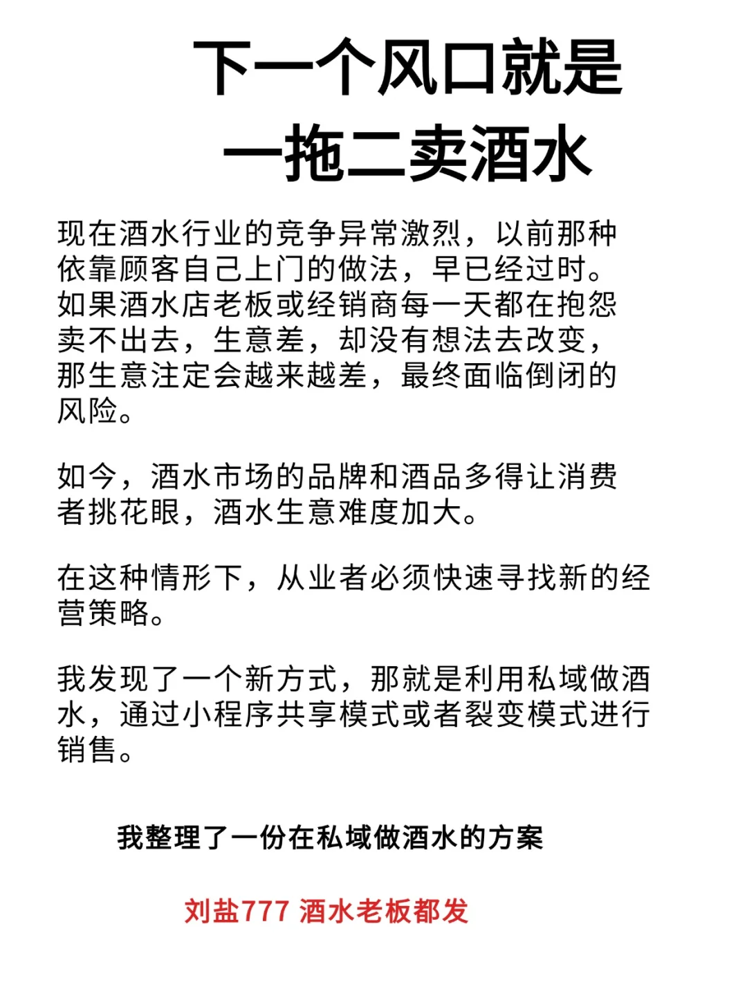 下一个风口，是私域卖酒