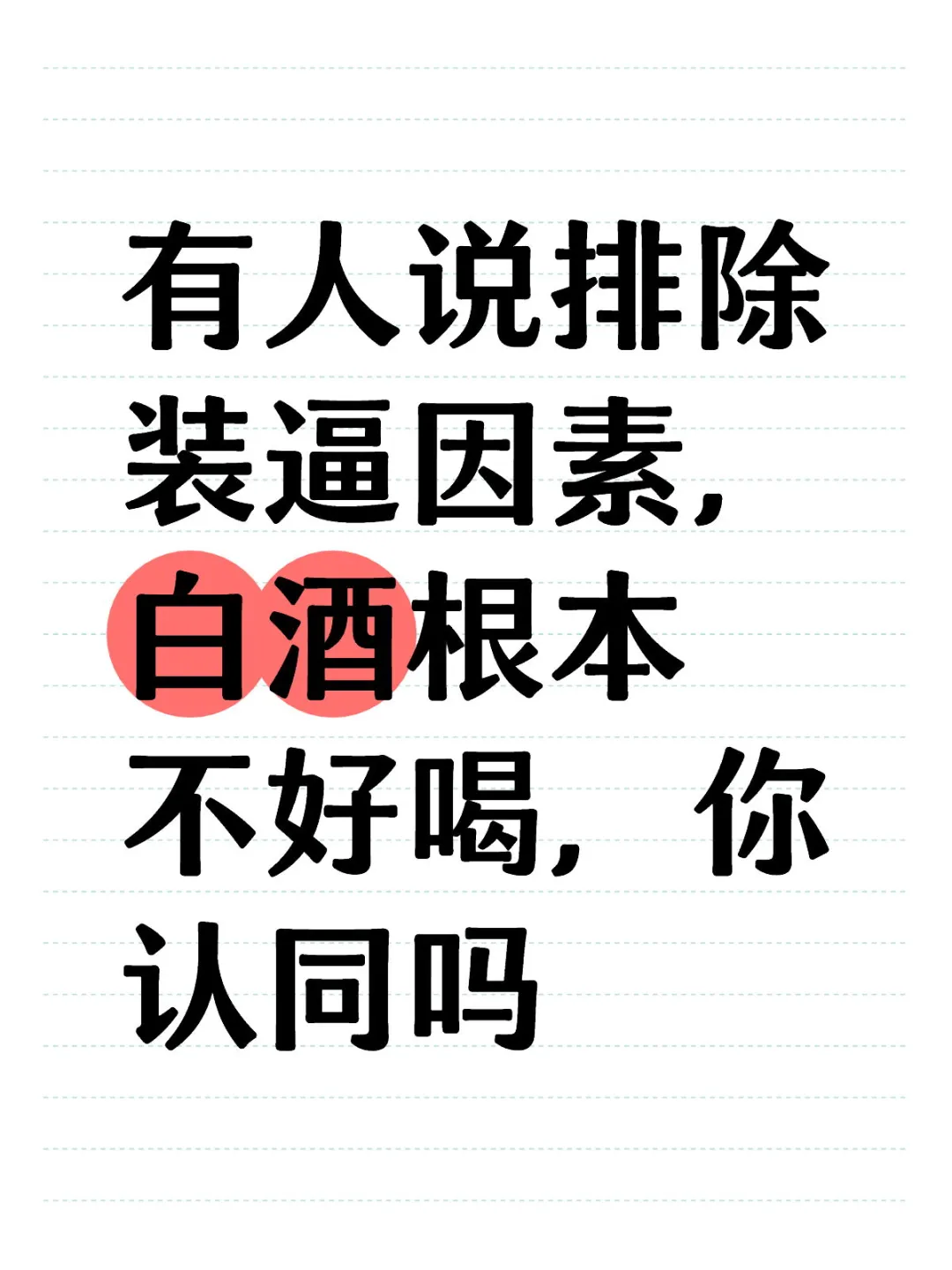 你认同吗