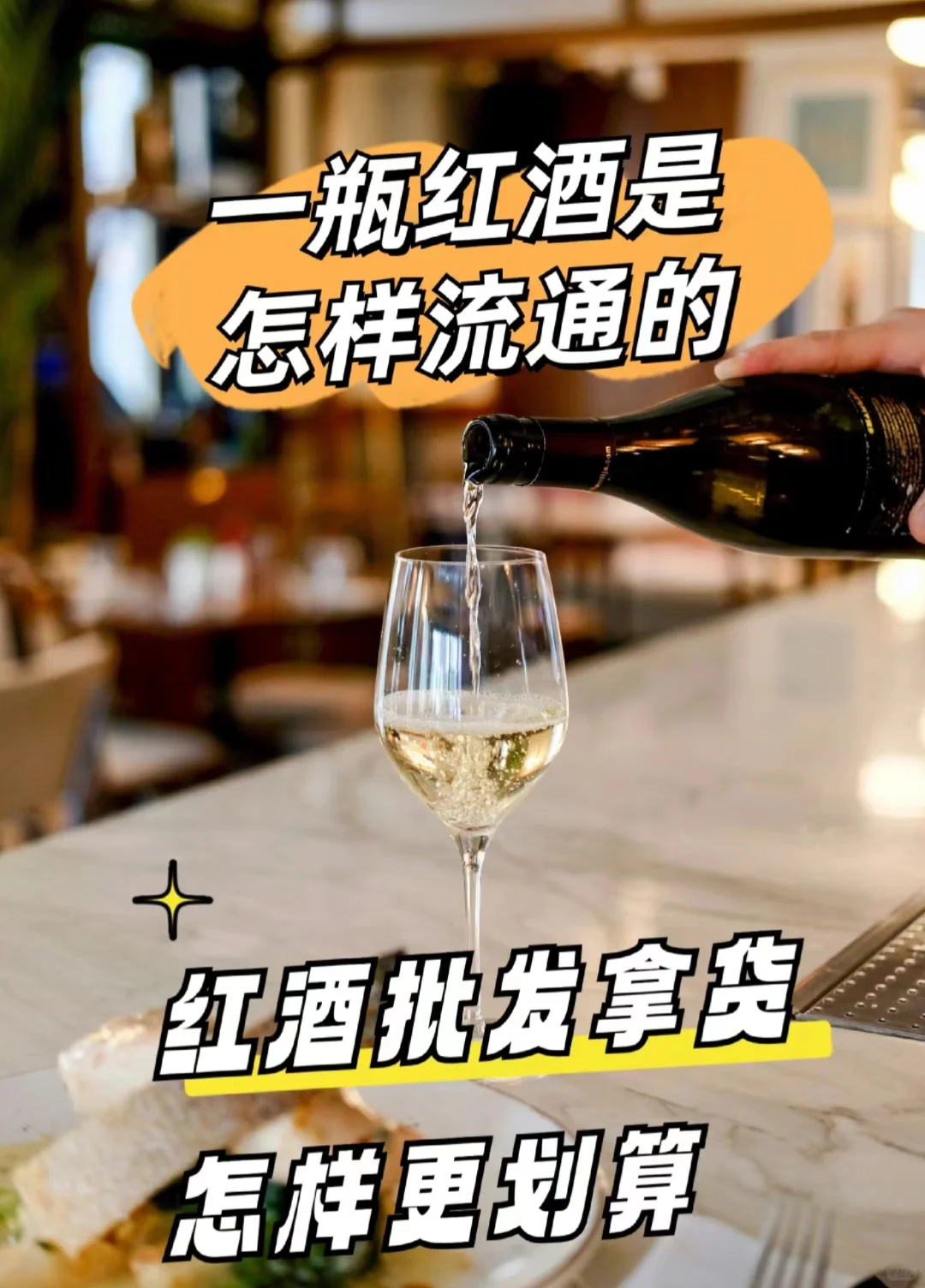 山东如何做“葡萄酒代理“生意？红酒批发