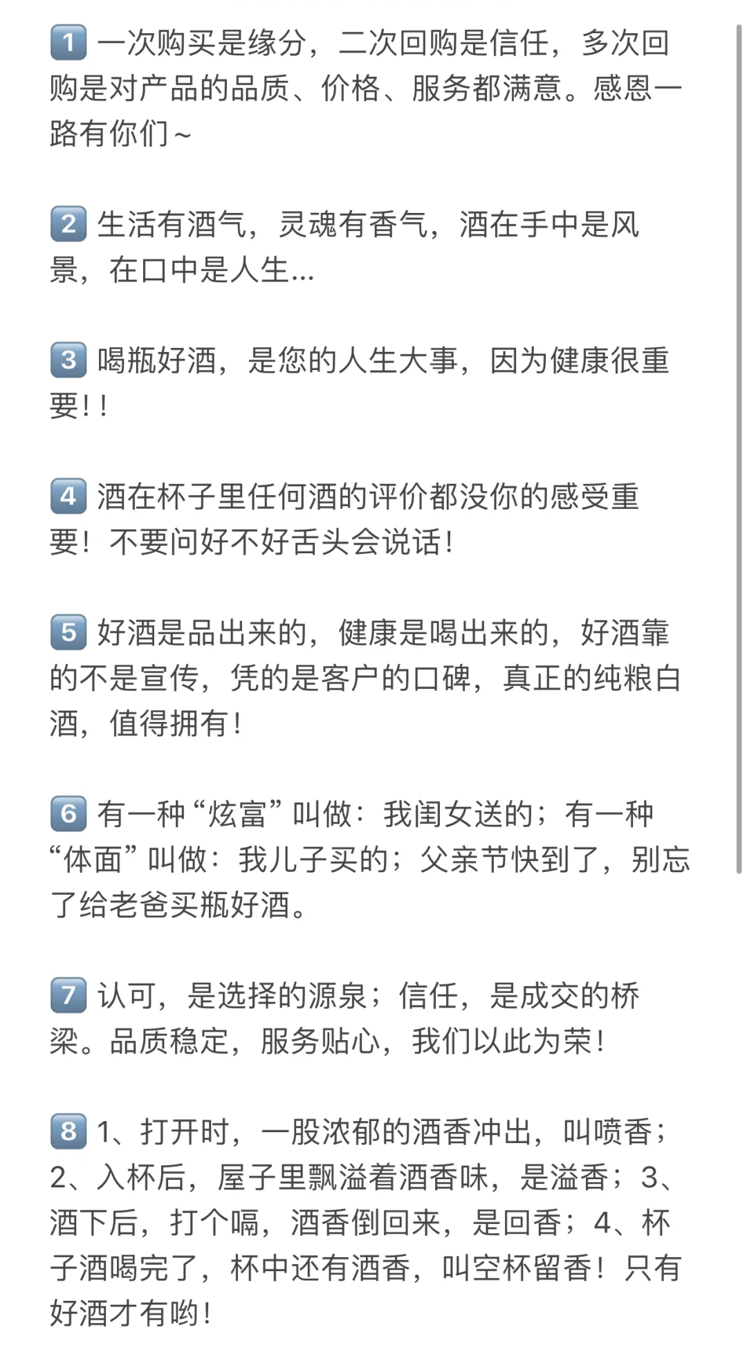 卖酒水必备文案
