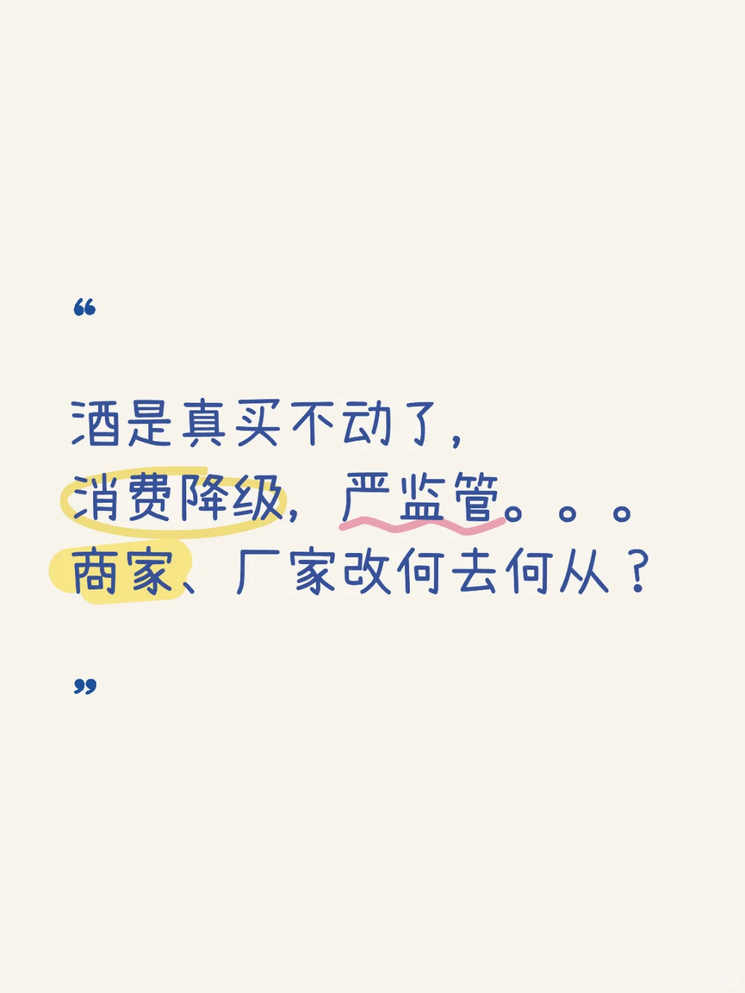 白酒，还有未来吗？