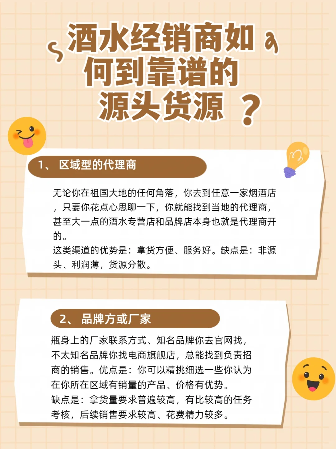 酒水经销商如何到靠谱的源头货源？