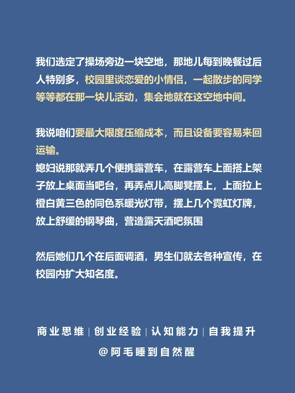 大学生创业卖鸡尾酒，一晚上赚了5800