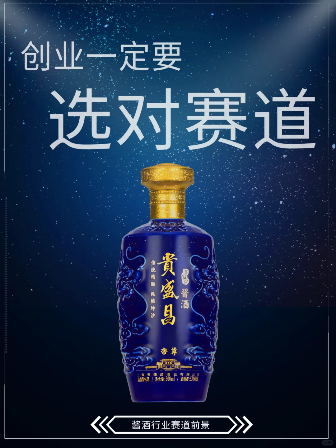 创业一定要选对赛道