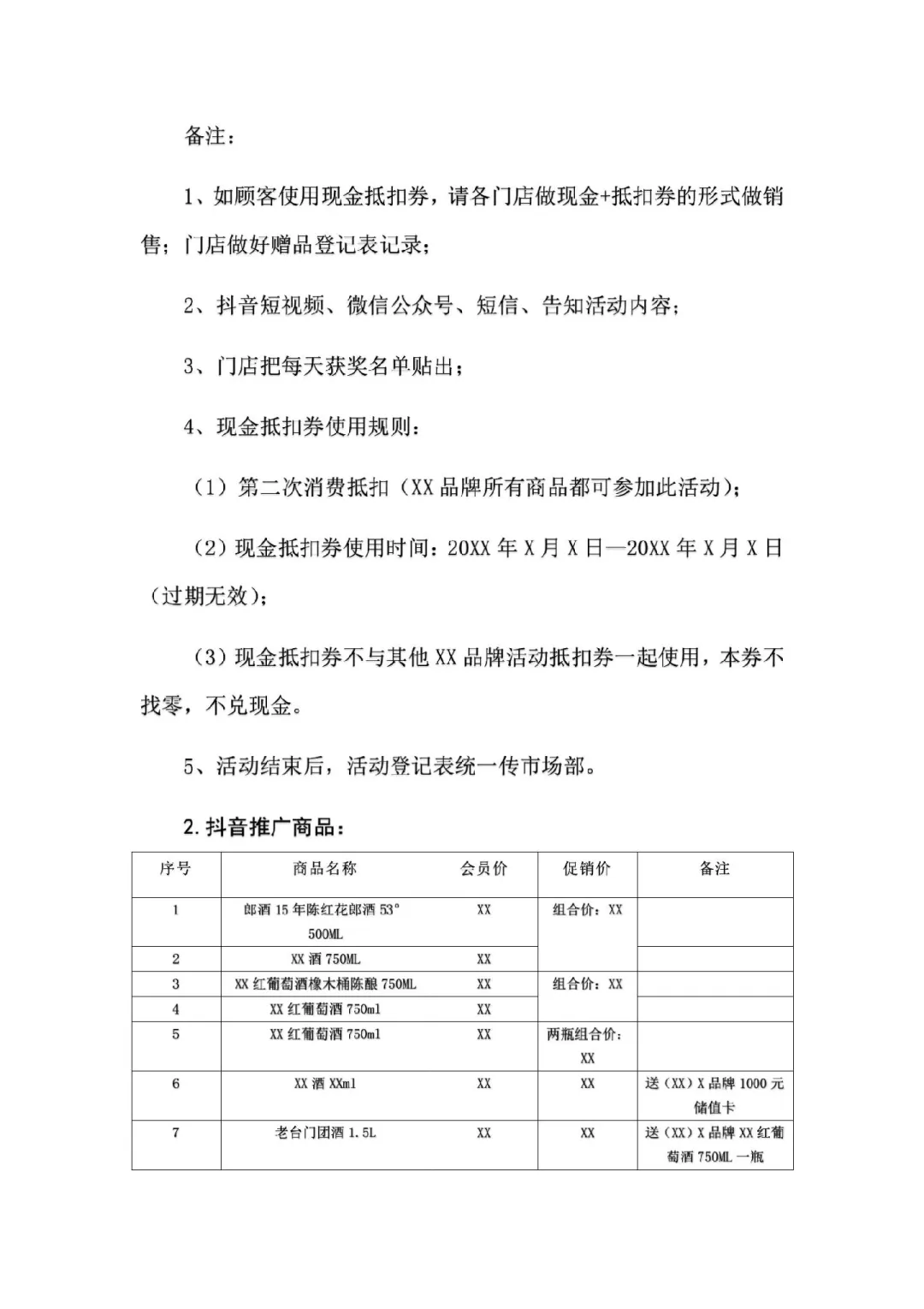2025春节酒水促销活动方案策划?定制