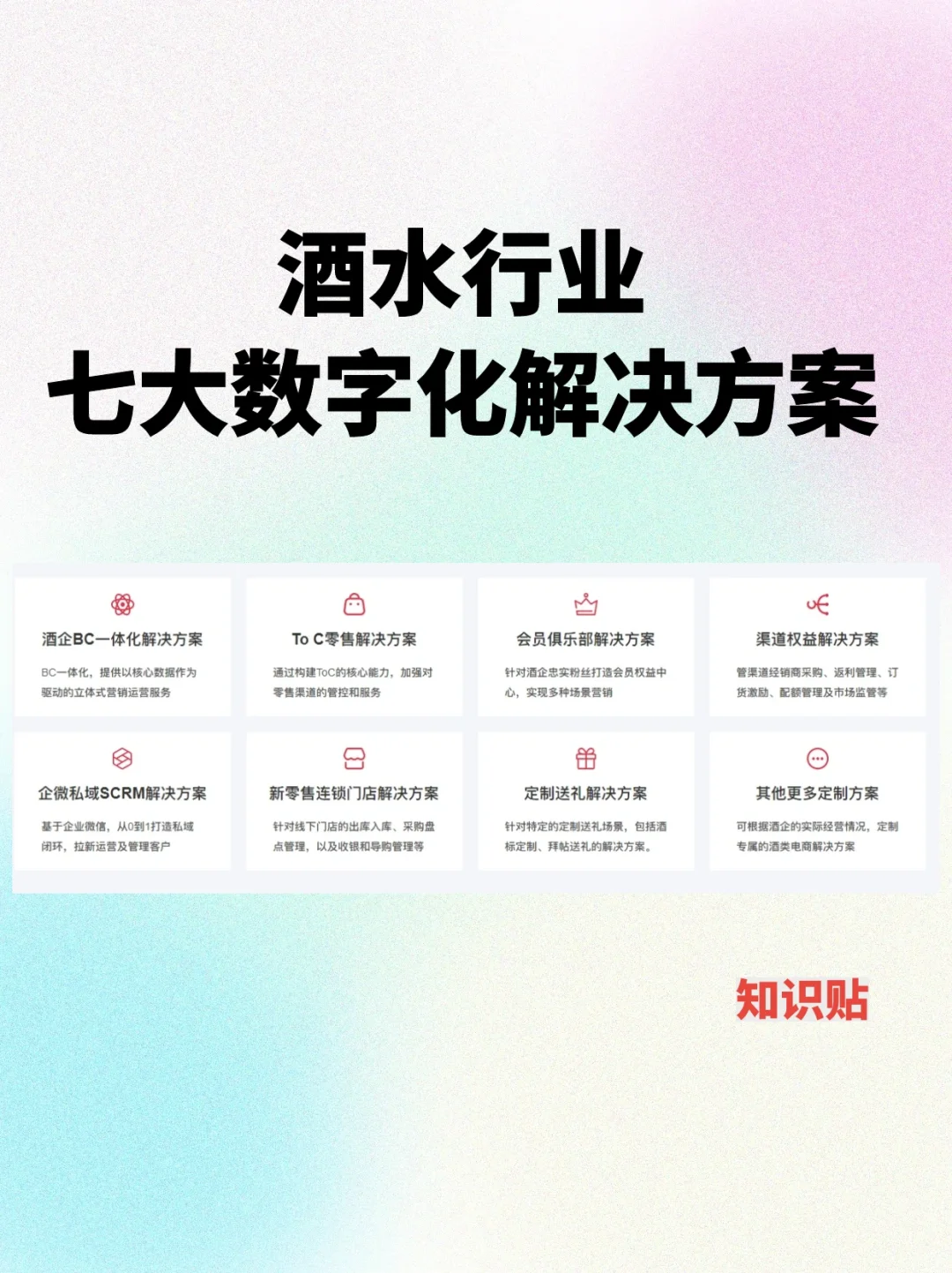 酒水行业数字化营销，7大业务场景有哪些？