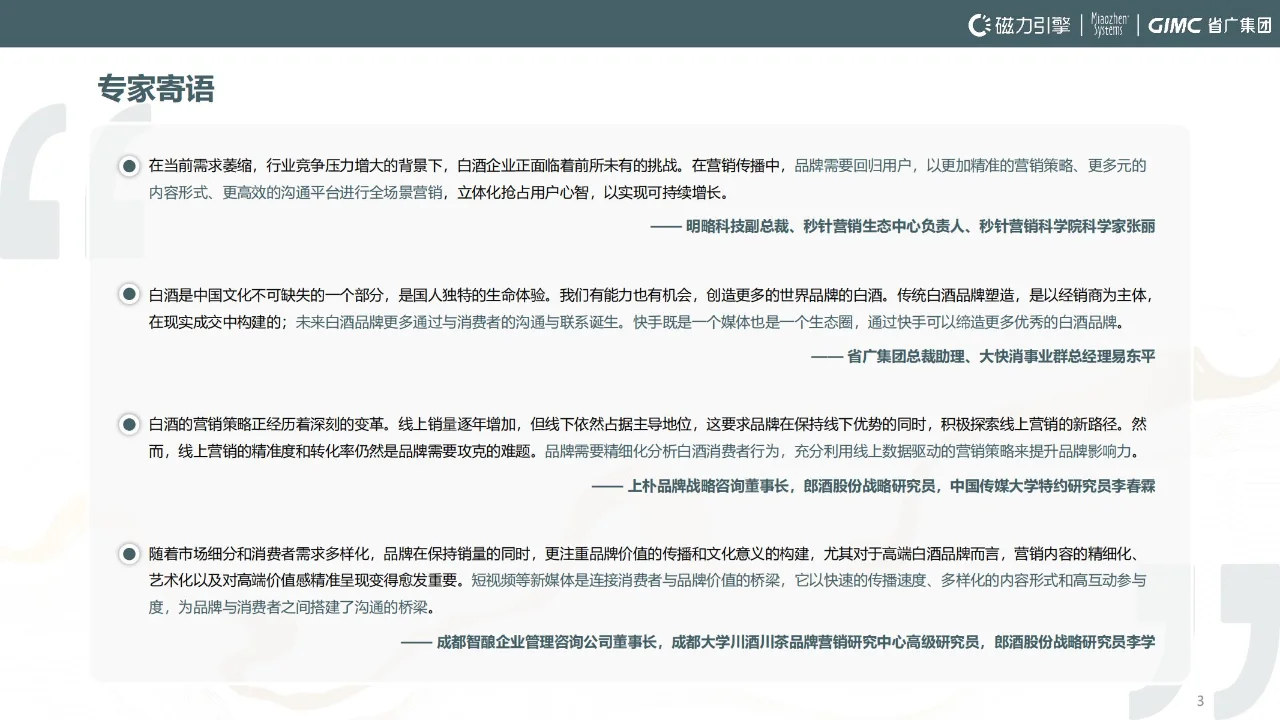 2024快手白酒行业洞察报告