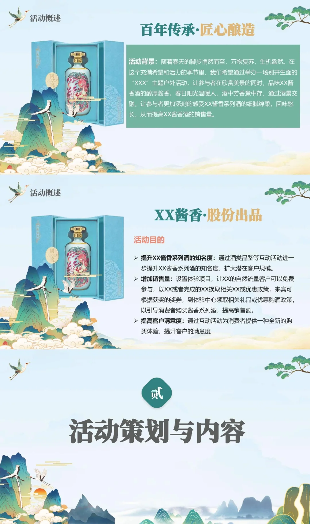 白酒活动策划这样写绝对满分?(讲逻辑)