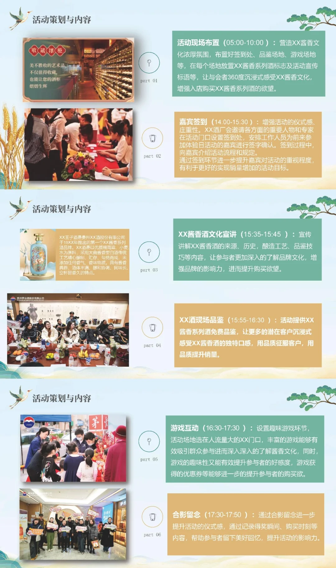 白酒活动策划这样写绝对满分?(讲逻辑)
