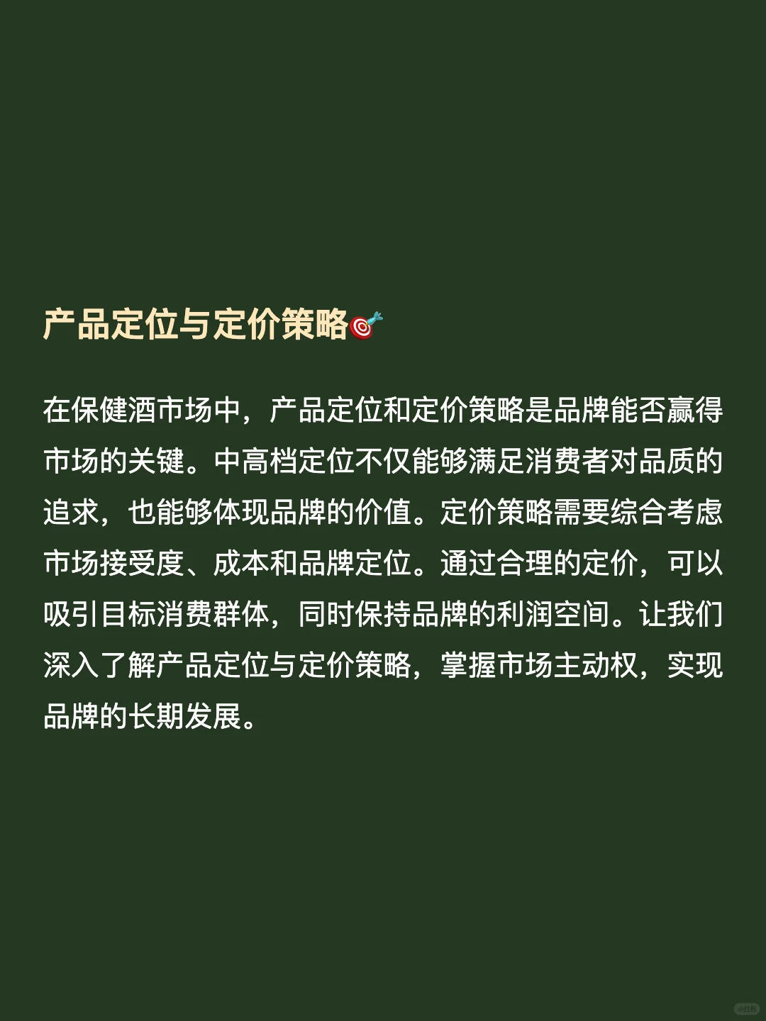 保健酒的品牌策划方案(保健酒营销策划案)