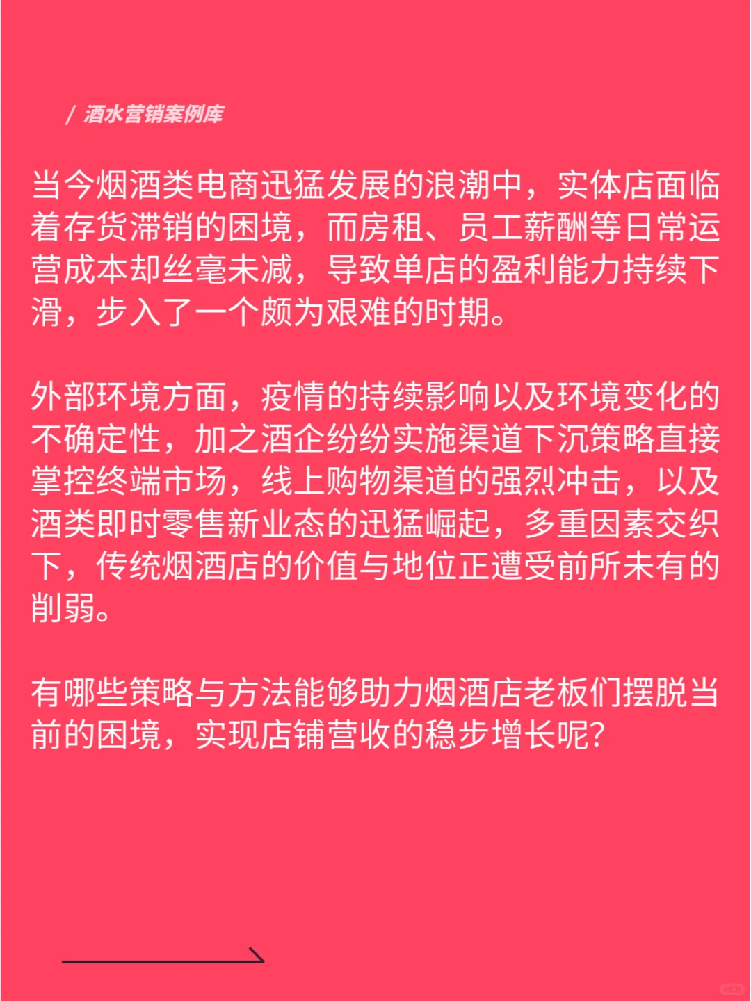 烟酒店大批倒闭，如何让生意旺起来？