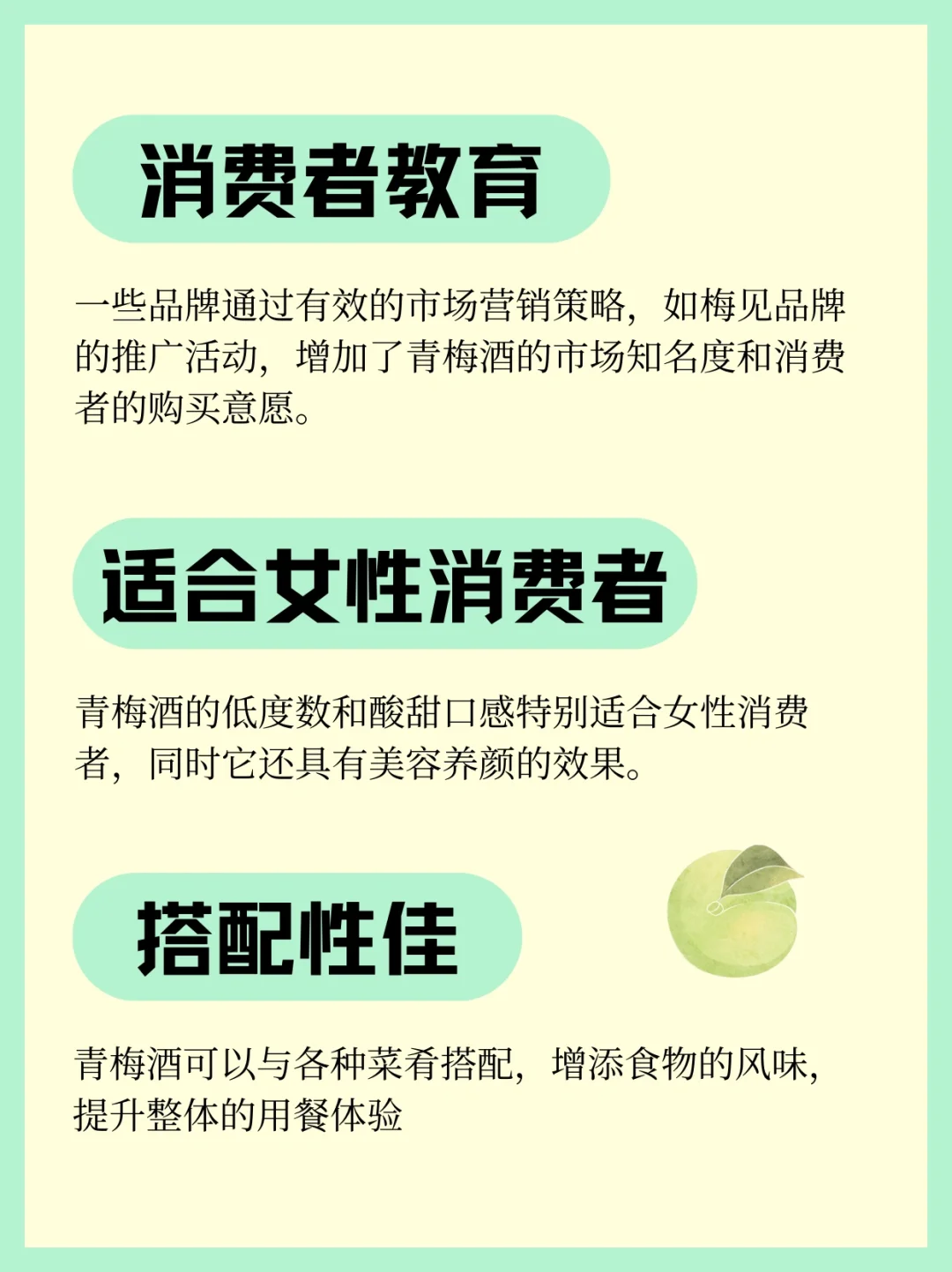 为什么青梅酒领跑果酒市场？