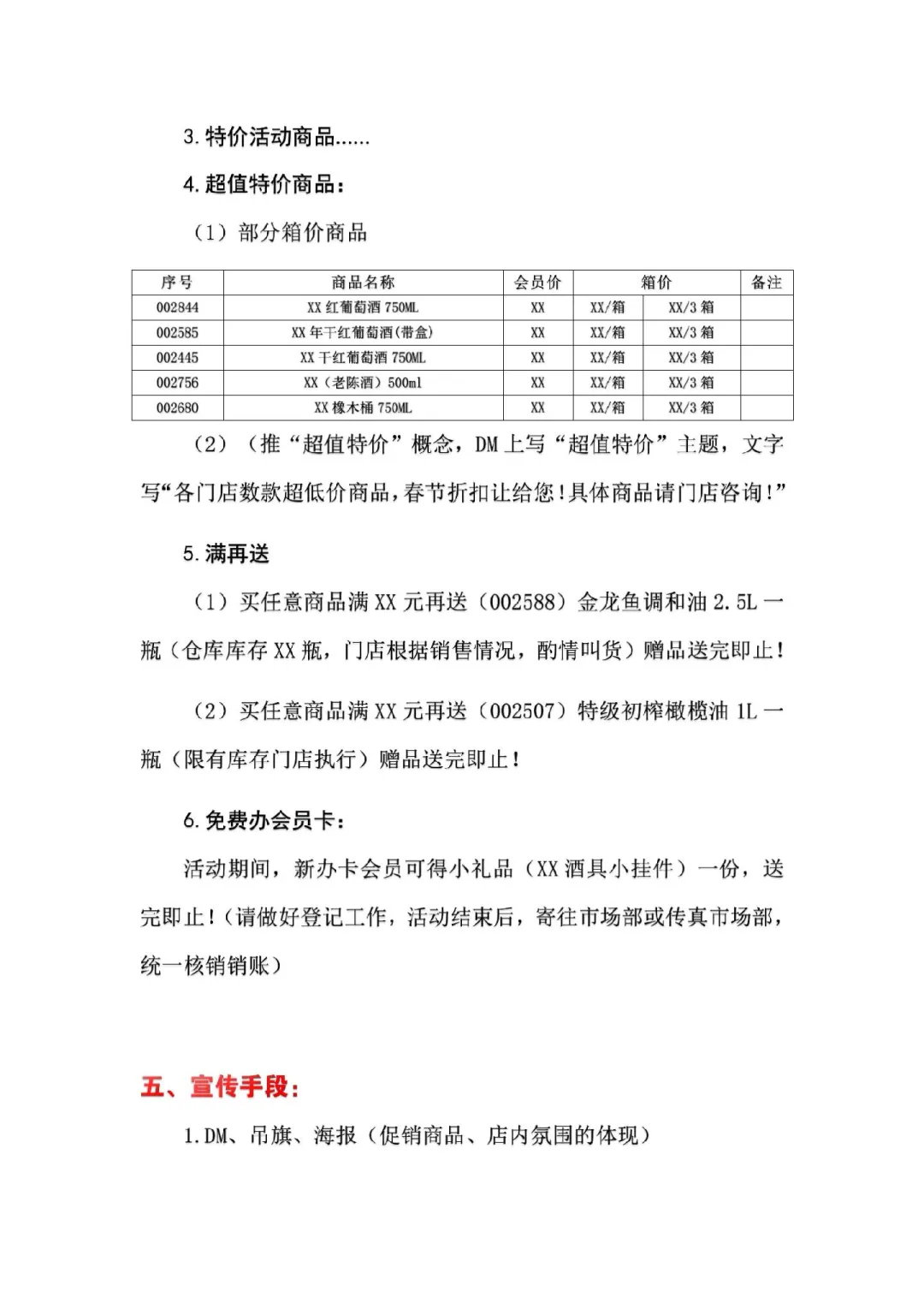 2025春节酒水促销活动方案策划?定制