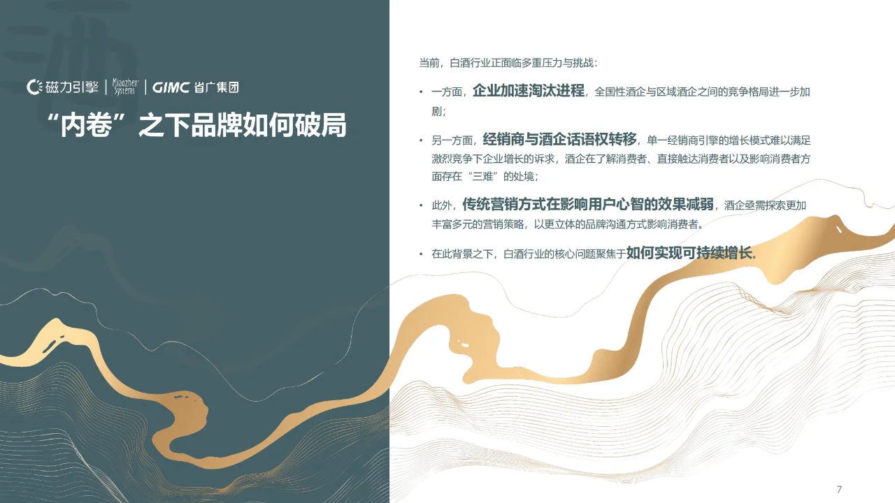 2024快手白酒行业洞察报告